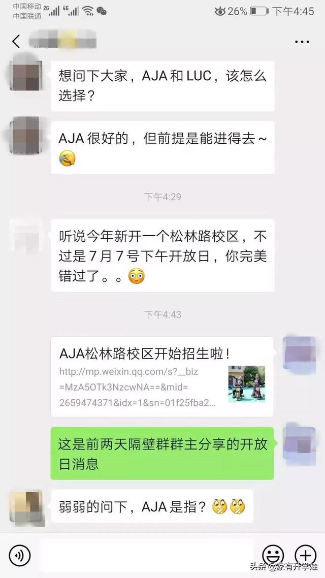 AJA、LUC、TCA...这都是些啥？不知道校名怎么给孩子报幼儿园？