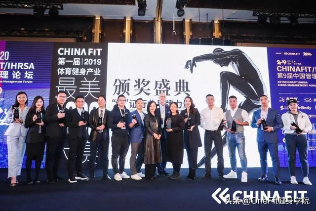 OneFit健身学院获CHINAFIT健身行业金鼎奖颁奖三项奖项