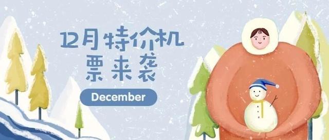 12月特价机票来袭！银川出发最低165元，玩转国内外