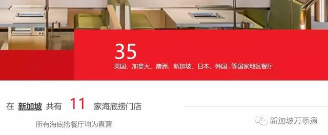 138亿美元！海底捞创始人张勇成新加坡新首富！背后原因解读