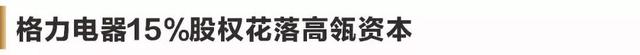 家页黑板报丨麒盛科技登陆A股；三维家携手躺平；高瓴入股格力