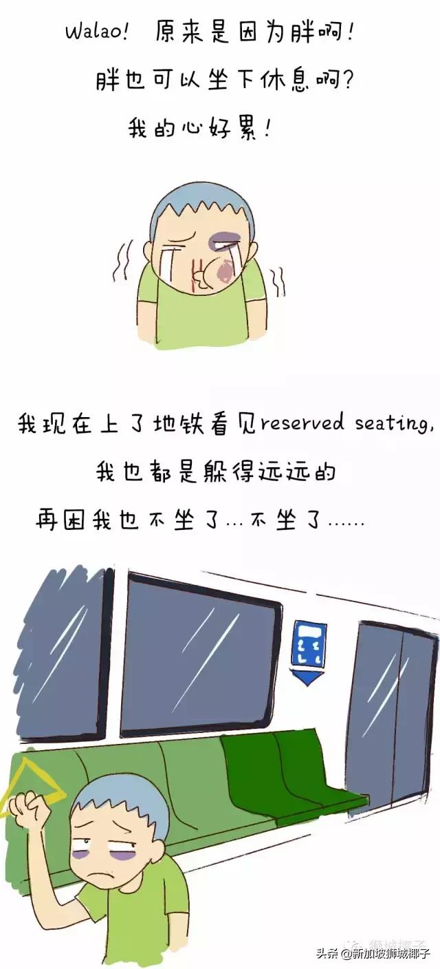 有一次在新加坡坐地铁MRT，上来一个孕妇