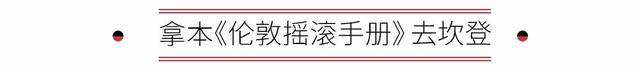 我今天是伦敦人，明天是北海道人，后天是贝尔格莱德人