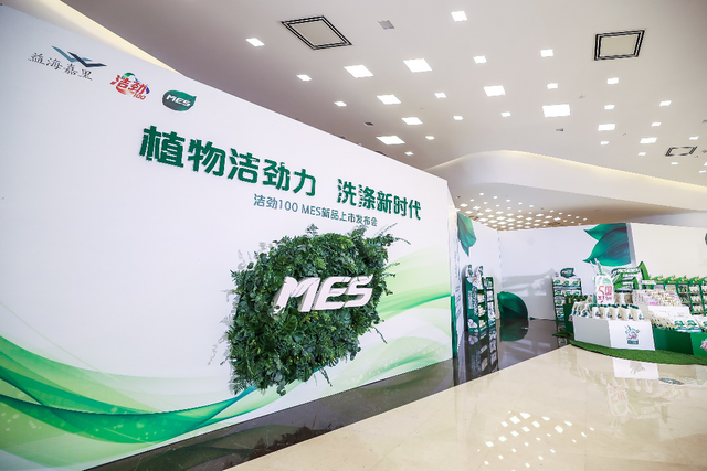 金龙鱼母公司携手日本狮王打造MES 5国发明专利助力“洁劲100”开启植物洗涤新时代