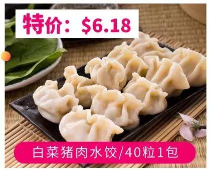 限时限量！6.18疯狂促销！全场打八折！特价水饺40粒只要$6.18