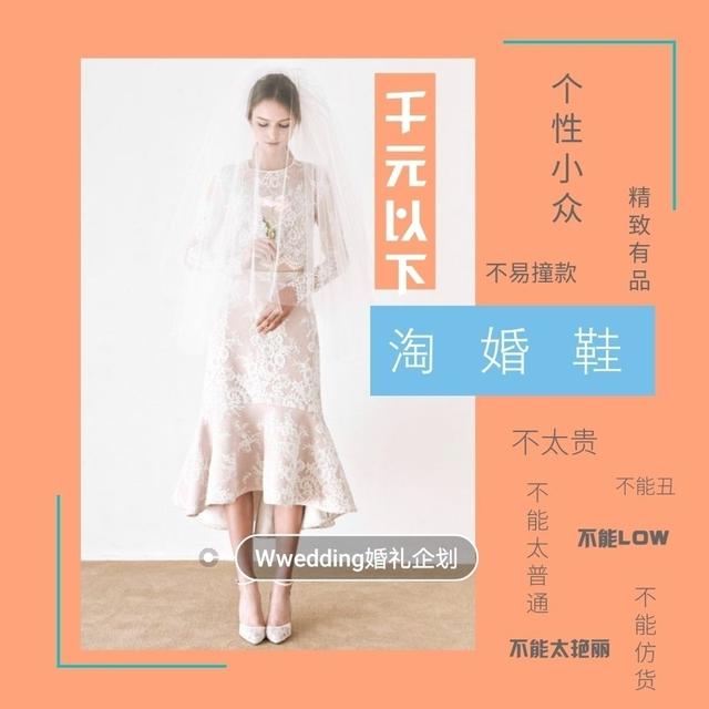 干货|婚鞋需要买几双？是男方买还是女方买？千元以下的婚鞋推荐