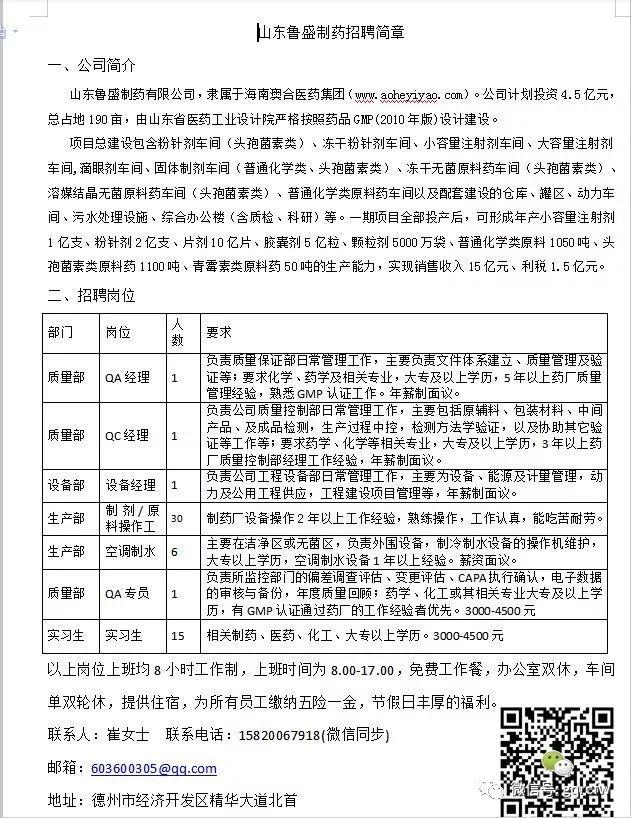 国庆人才需求 2019.09.01