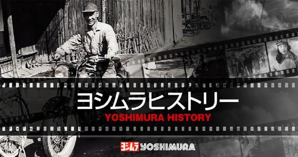 日本最年轻航空技师转行改机车！YOSHIMURA吉村老爹传奇开端