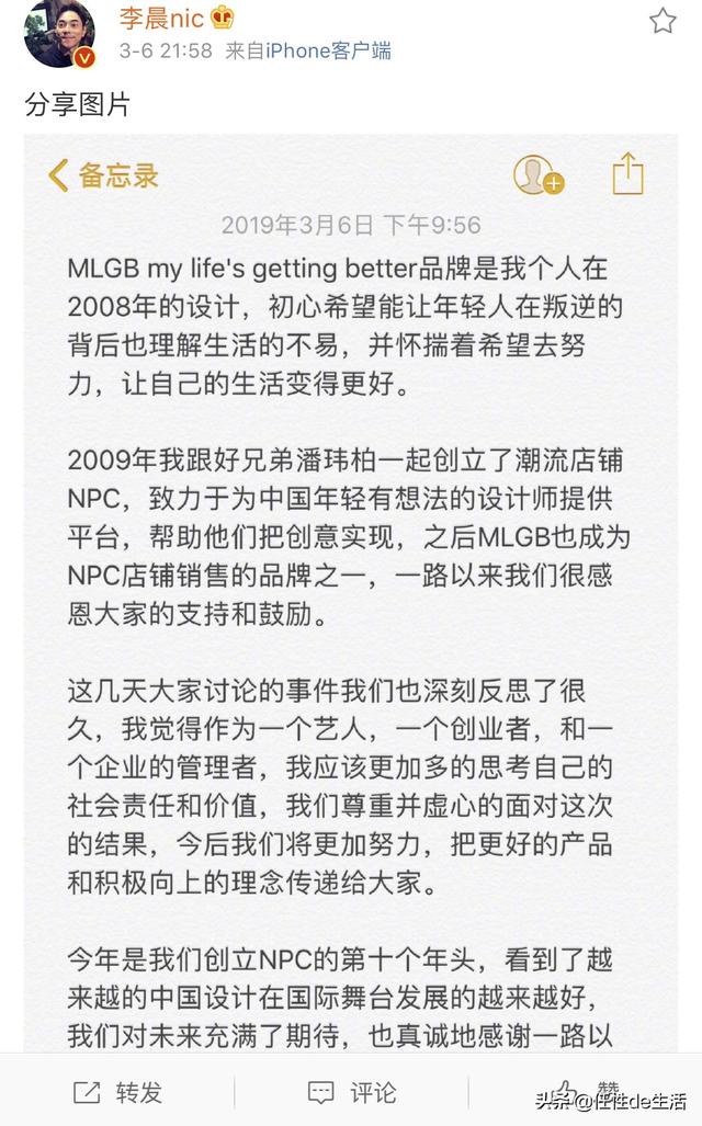 卖了10年的MLGB涉嫌低俗，潘玮柏和李晨的潮牌被叫停！