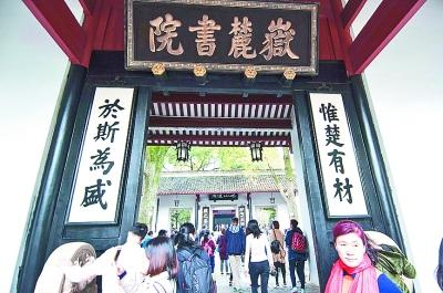 书院千年 文脉相传