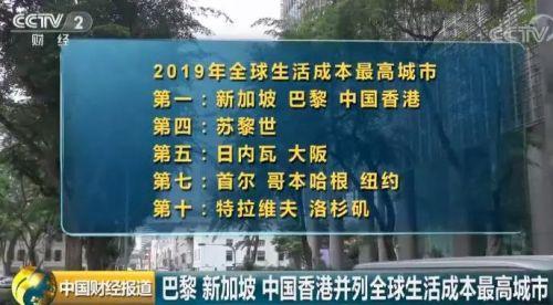 全球生活成本最“贵”排行榜来了！在这个城市剪一次头发竟800块！