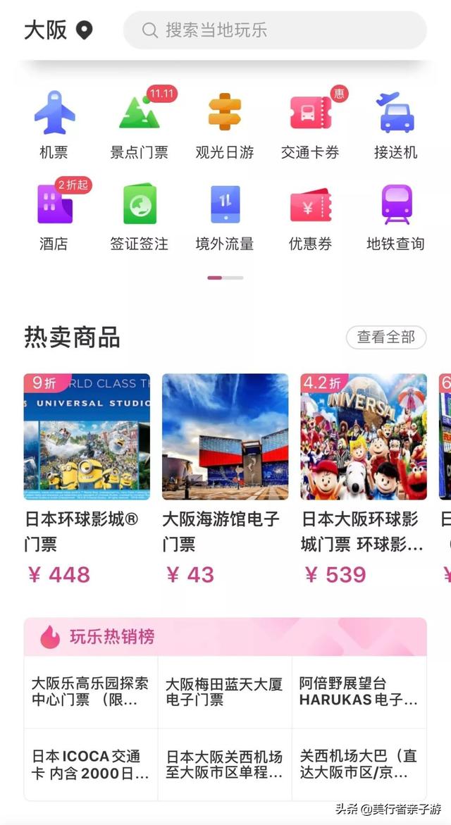 门票低价，美食5折，订酒店攒3倍里程，这几个app，神价天天有