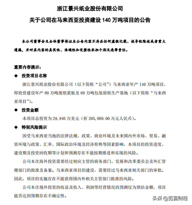 景兴纸业140万吨项目建设在即，力求突破规模瓶颈