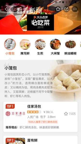 2019大众点评必吃榜 上海上榜餐厅全国第一