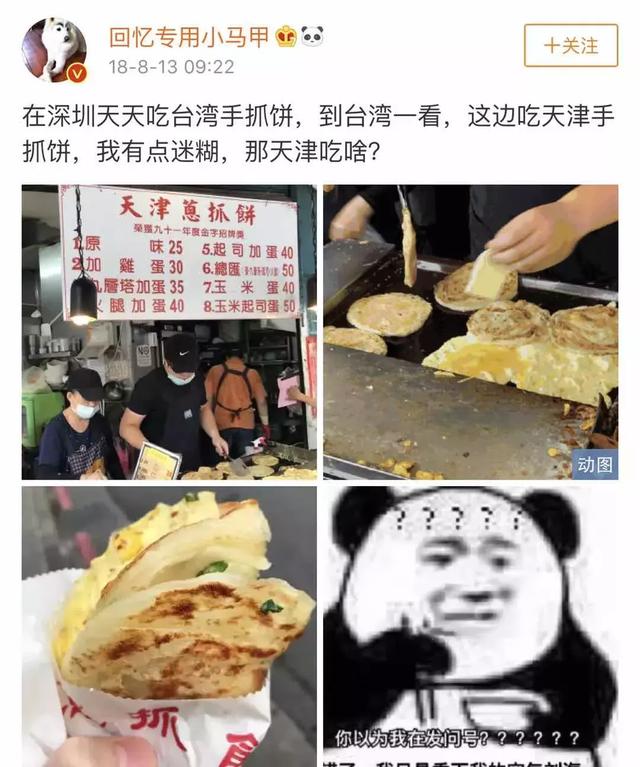 手抓饼西施，从来没有台湾什么事