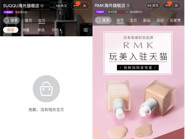 花王高端彩妆品牌SUQQU、RMK进天猫，晚了吗？