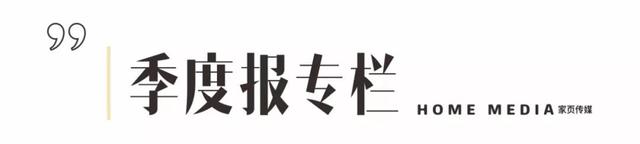 家页黑板报丨麒盛科技登陆A股；三维家携手躺平；高瓴入股格力