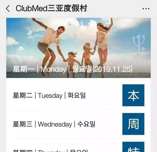 三亚ClubMed游记 | 一价全包的爽，亲身体验过，才真明白