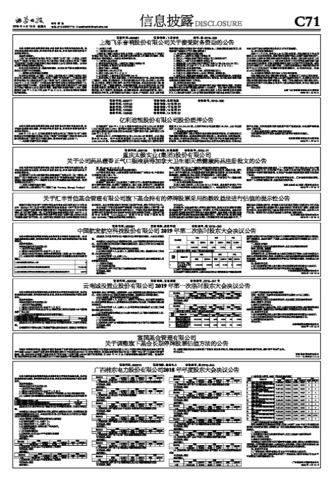 重庆太极实业（集团）股份有限公司关于公司药品藿香正气口服液获得加拿大卫生部天然健康药品注册批文的公告