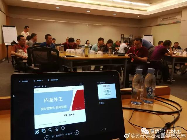 杨天林老师2019年主讲的与国学应用系列课程简介