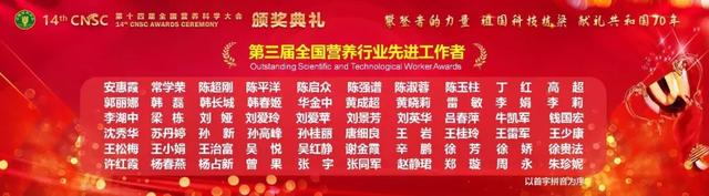 沈阳市营养师协会执行会长黄成超获第三届全国营养行业先进工作者