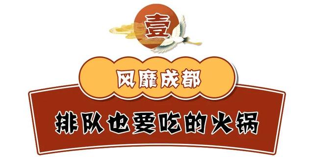 太壕横了！成都火锅鼻祖又出新花样？新品锅底竟然暗藏超多牛蛙