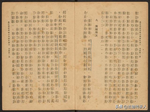 旧书欣赏 最新南洋华侨小学历史课本 新加坡中华书局印 1949年