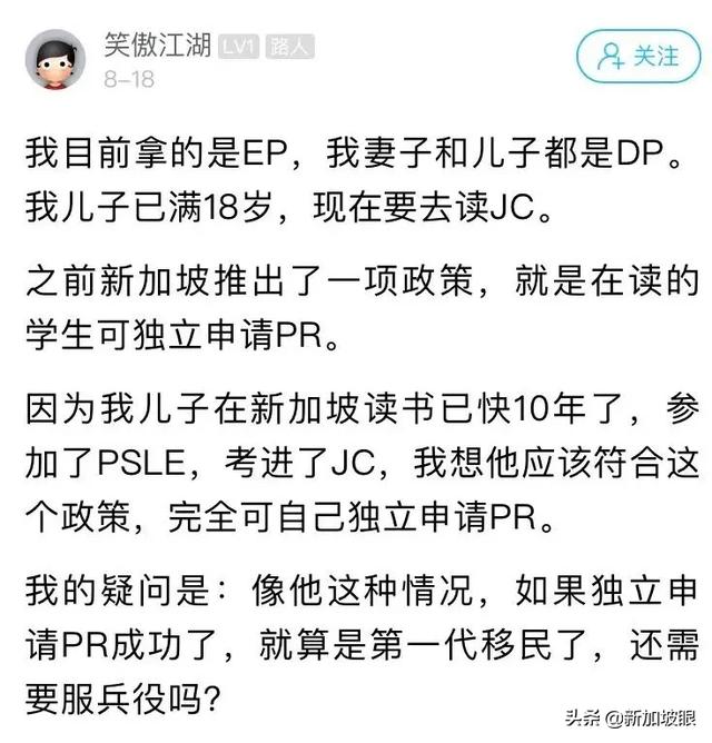 我在新加坡读书10年了，申请永久居民还需要服兵役？