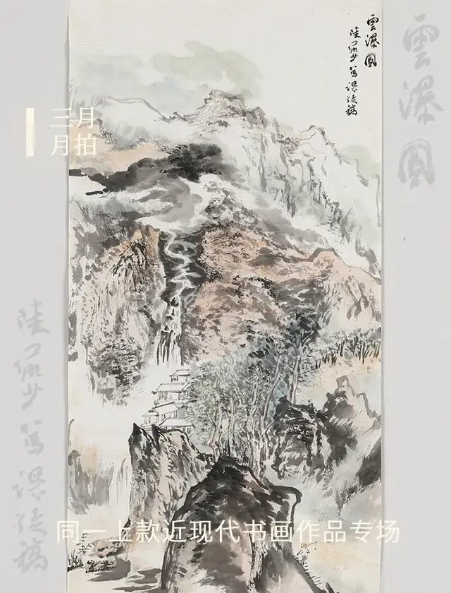 三月月拍丨同一上款近现代书画作品专场精赏