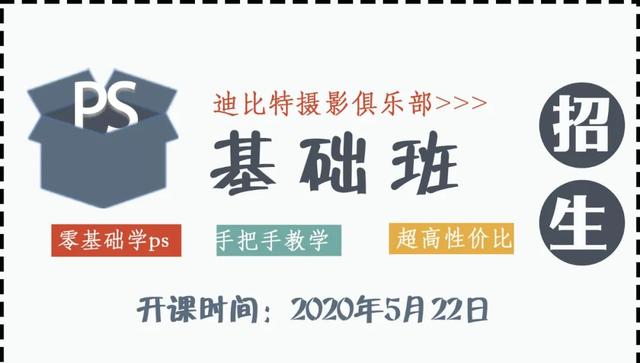 《迪比特第七期ps基础班》零基础都能学的ps