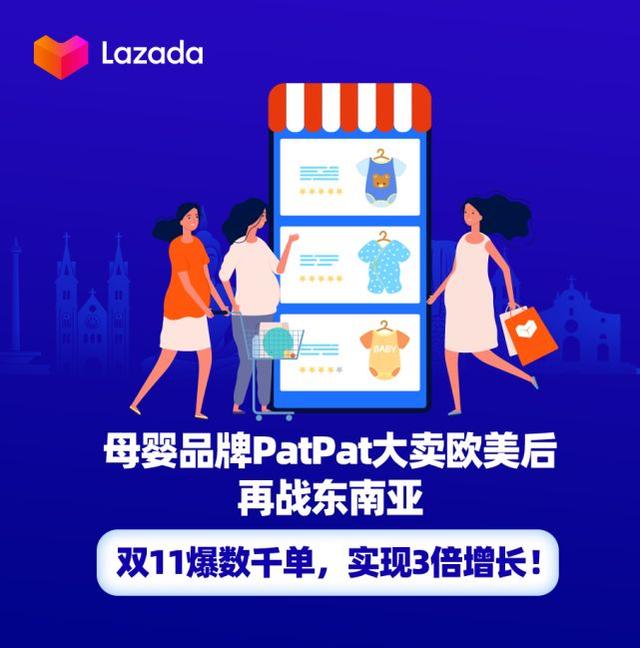 母婴品牌PatPat双11爆单东南亚，实现3倍增长