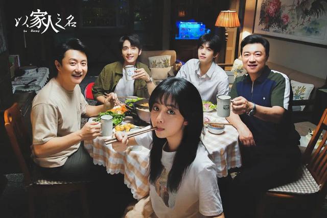 《以家人之名》：有一个很漂亮的开局