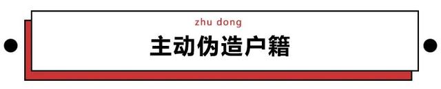 黑人牙膏、印度神油…你被这些伪造户籍的特产骗过吗？