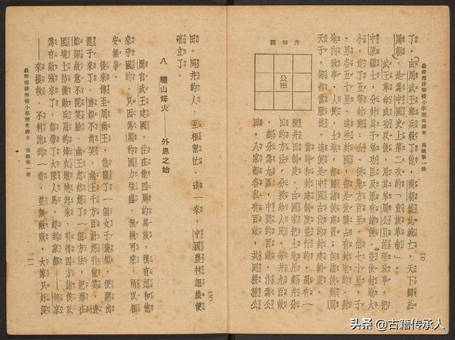 旧书欣赏 最新南洋华侨小学历史课本 新加坡中华书局印 1949年