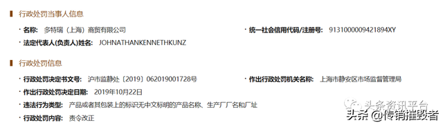 多特瑞精油因虚假宣传屡遭处罚警告，“全国董事”人均月入45万？