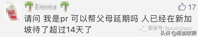 为什么有些人被新加坡拒绝入境，有些人却可以延长签证？