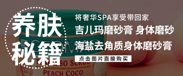 鸡皮痘痘肌福音！这个磨砂膏太好用啦！皮肤细腻嫩滑，紧致光泽