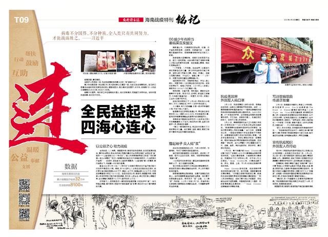 海南战疫特刊 | 全民益起来 四海心连心