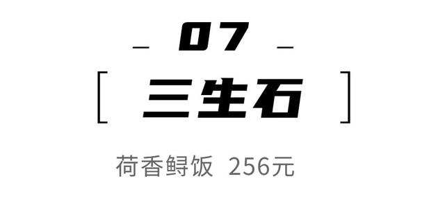 一碗饭1000元？福州吃不起的饭都在这里了