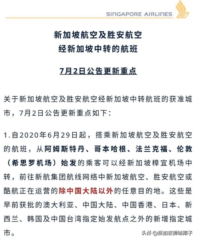 重磅！不能经由新加坡转机回中国！新加坡直飞中国航班、票价盘点