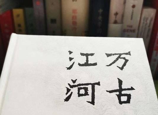 壹点音频｜一起读书：从《知否》大火看《万古江河》