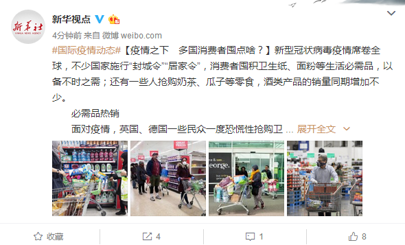 疫情之下 多国消费者囤点啥？