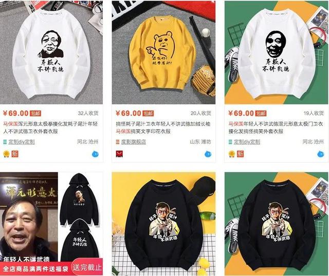 全网抢热度，卫衣水杯都来“蹭”！揭秘马保国们的流量江湖