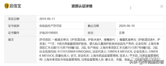 多特瑞精油因虚假宣传屡遭处罚警告，“全国董事”人均月入45万？