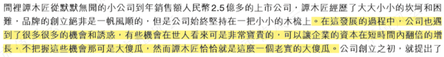 谭木匠：融资1亿十年没花完，分红6.5亿爽到手软，现金充裕零贷款