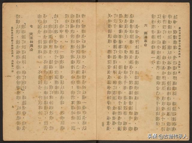 旧书欣赏 最新南洋华侨小学历史课本 新加坡中华书局印 1949年