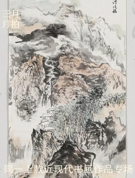 三月月拍丨同一上款近现代书画作品专场精赏