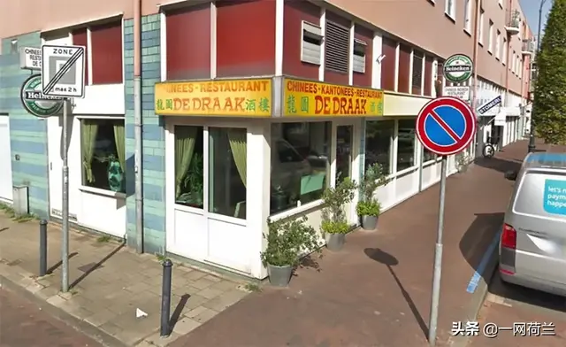 荷兰人为遇劫中餐馆老板筹款，“让他们放松一下”