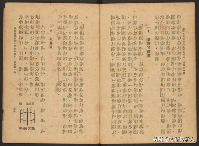 旧书欣赏 最新南洋华侨小学历史课本 新加坡中华书局印 1949年