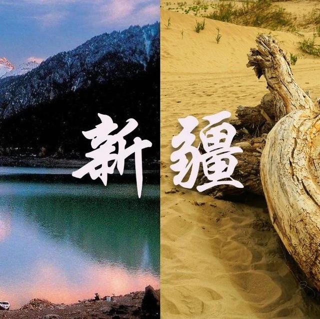 山东广电，旅游援疆，南疆北疆一起走